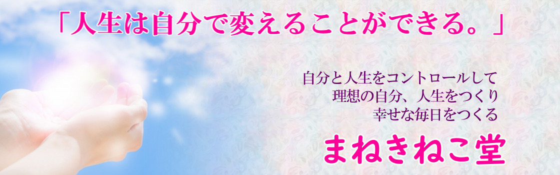 まねきねこ堂☆